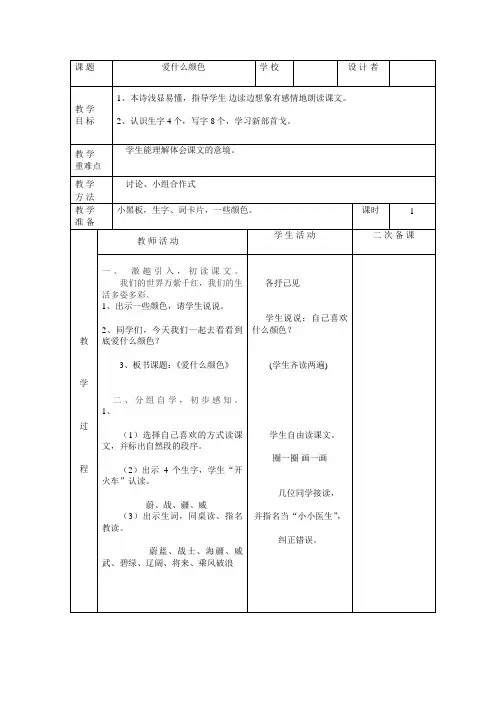 北师大三年语文上册 第一单元