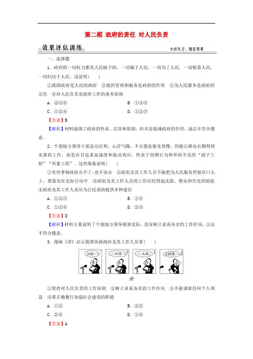 高中政治 第二单元 为人民服务的政府 第三课 我国政府是人民的政府 第二框 政府的责任 对人民负责评