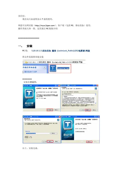 网盘使用说明