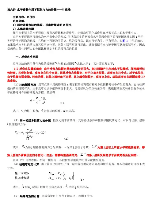 结构计算-D值法