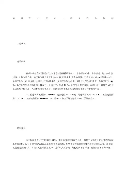 钢网架工程安全监理实施细则