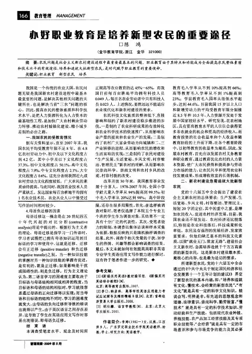 办好职业教育是培养新型农民的重要途径