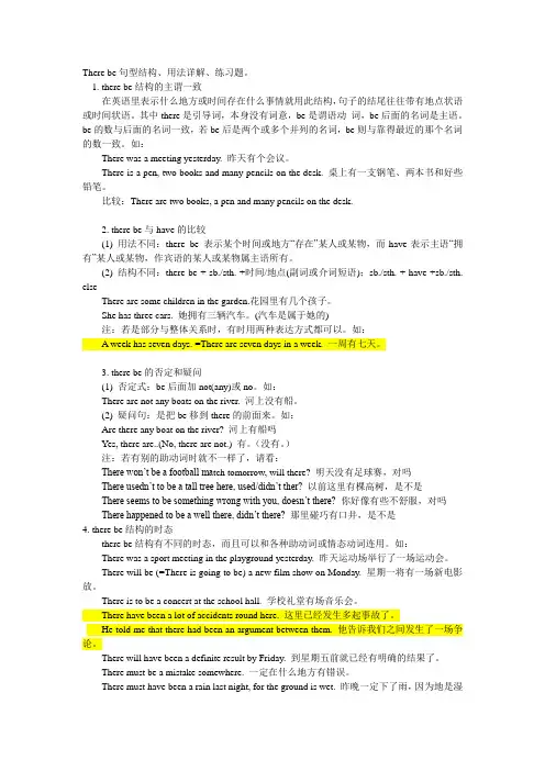 Therebe句型结构