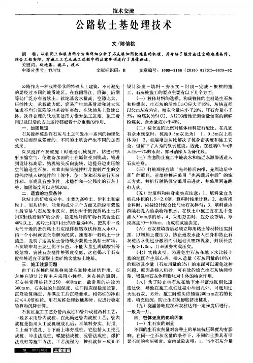 公路软土基处理技术