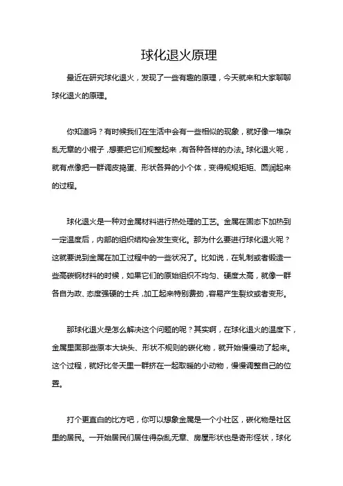 球化退火原理