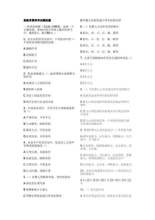 高级育婴师考试模拟题