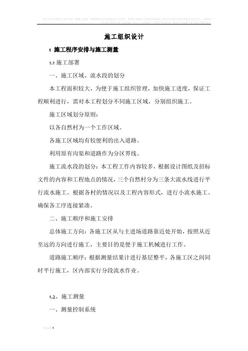 土地平整施工组织设计