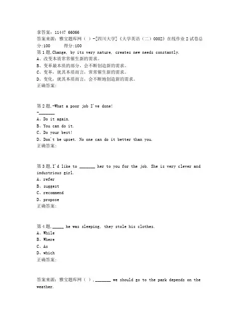 奥鹏21年春[四川大学]《大学英语(二)0002》在线作业2(答案)非免费答案
