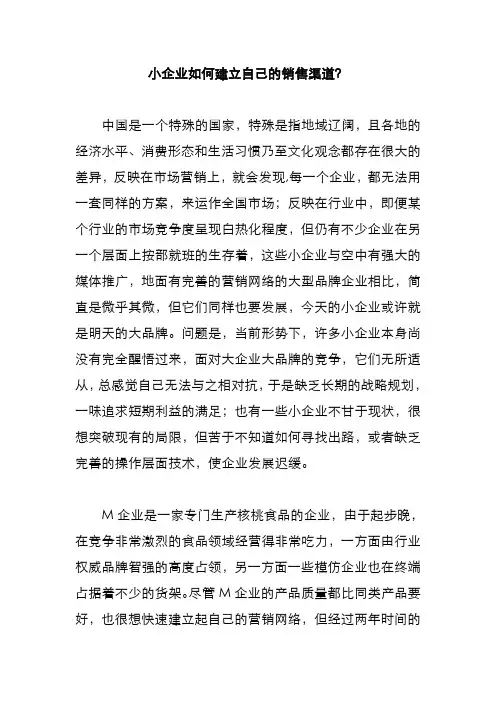 小企业如何建立自己的销售渠道？