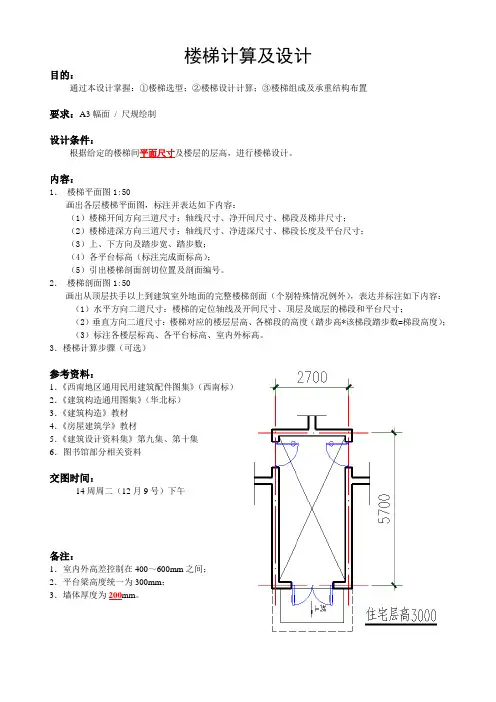建筑构造楼梯作业
