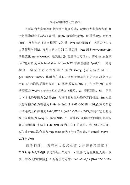 高考常用物理公式总结