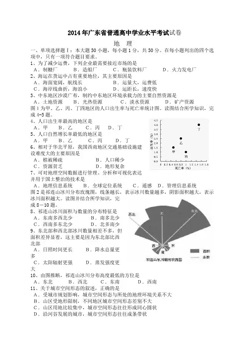 广东省高中学业水平地理考试及答案