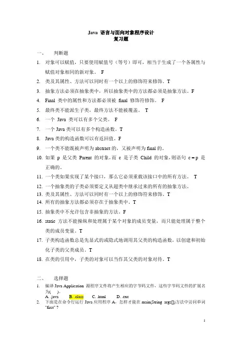 java复习题