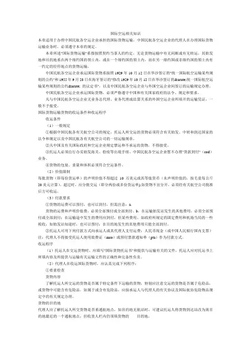 国际空运相关知识