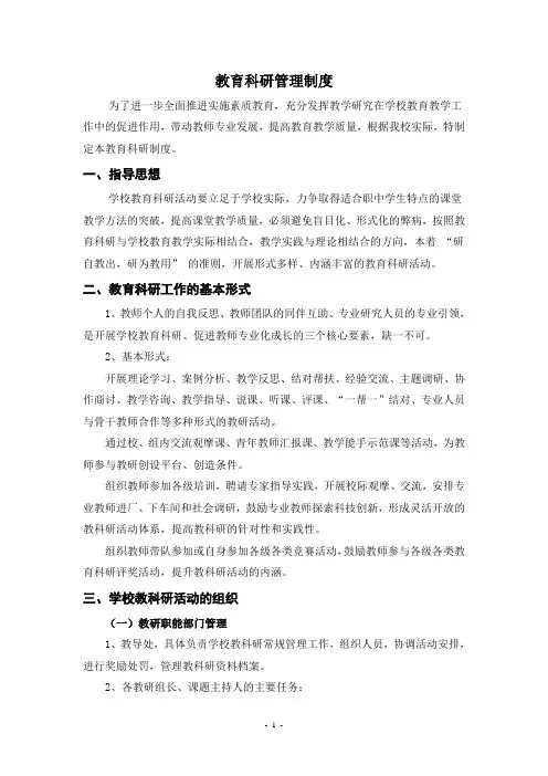 教育科研管理制度