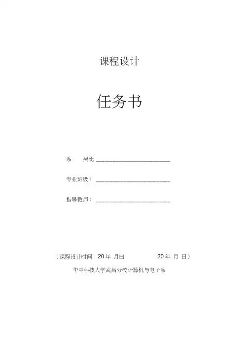课程设计任务书模板(1系)