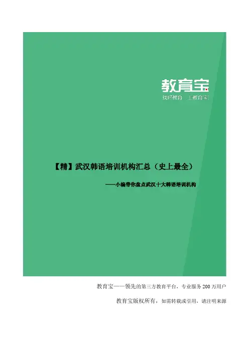 武汉韩语培训机构大全