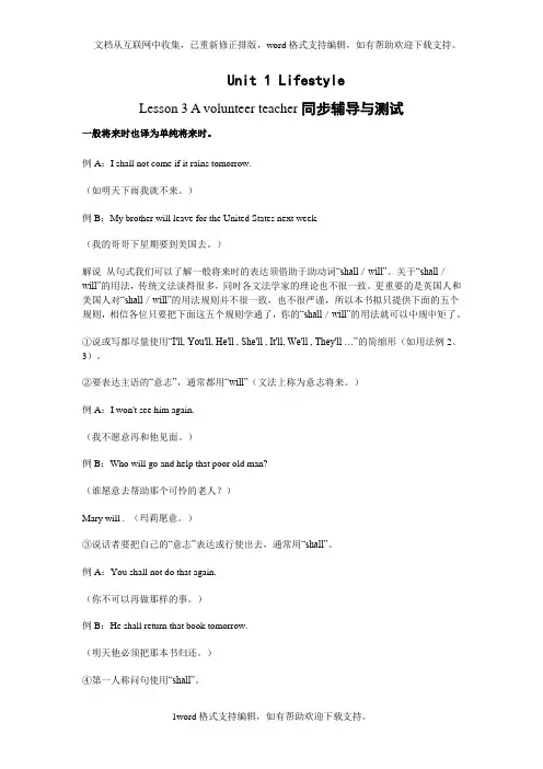 北师大版英语高一上册Module1Unit1Lifestyles(lesson3)同步测试