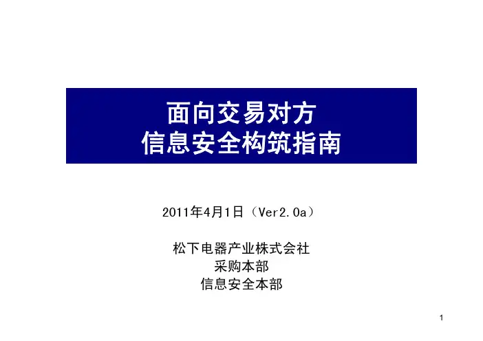 面向交易对方 信息安全构筑指南20-3c