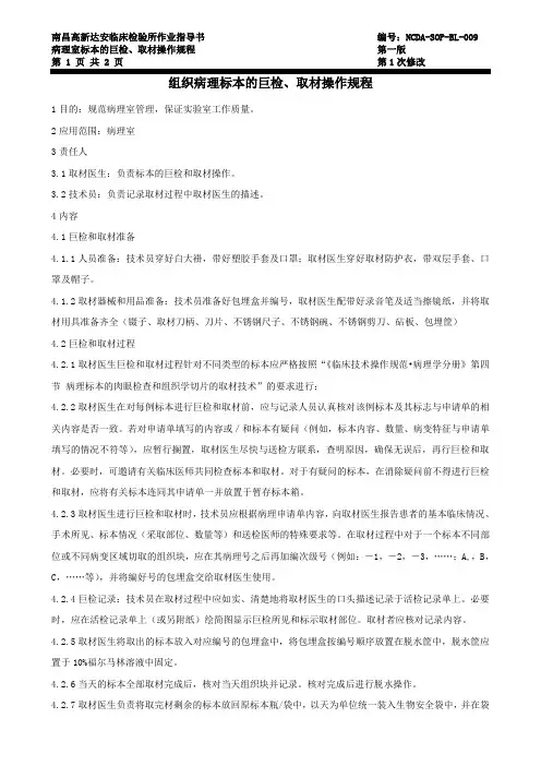 组织病理标本的巨检、取材操作规程