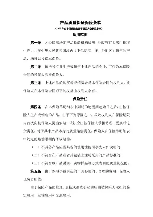 产品质量保证保险条款 2