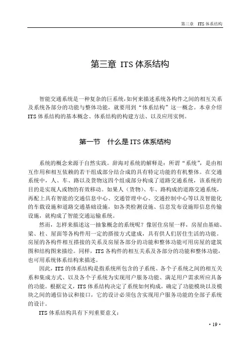 03-智能交通系统体系结构