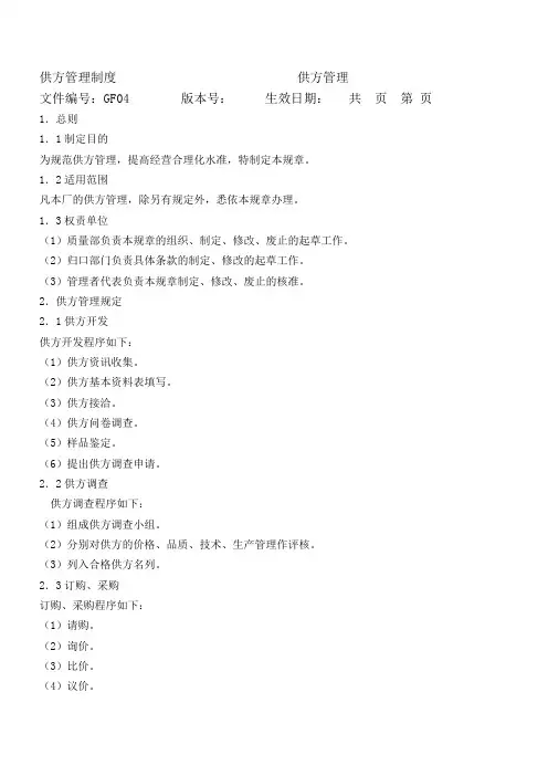 5-供方管理制度-供方管理