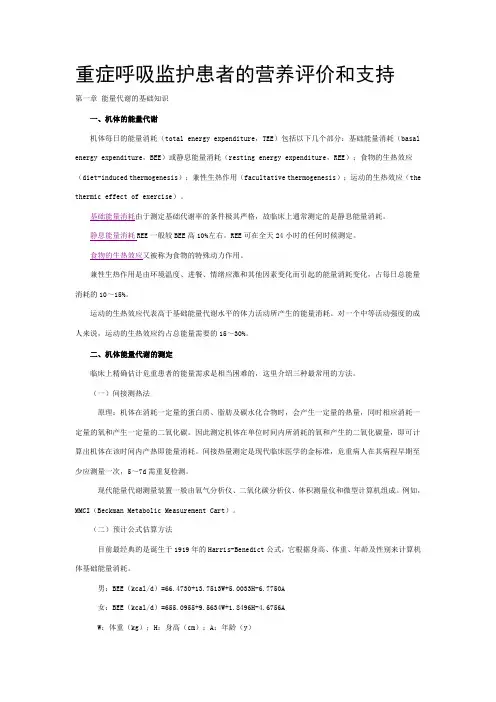营养支持