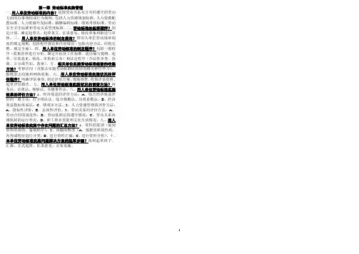 考试复习资料(劳动关系协调师)