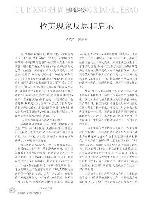 拉美现象反思和启示