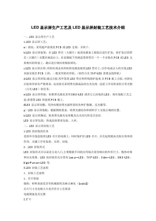 LED显示屏生产工艺及LED显示屏封装工艺技术介绍