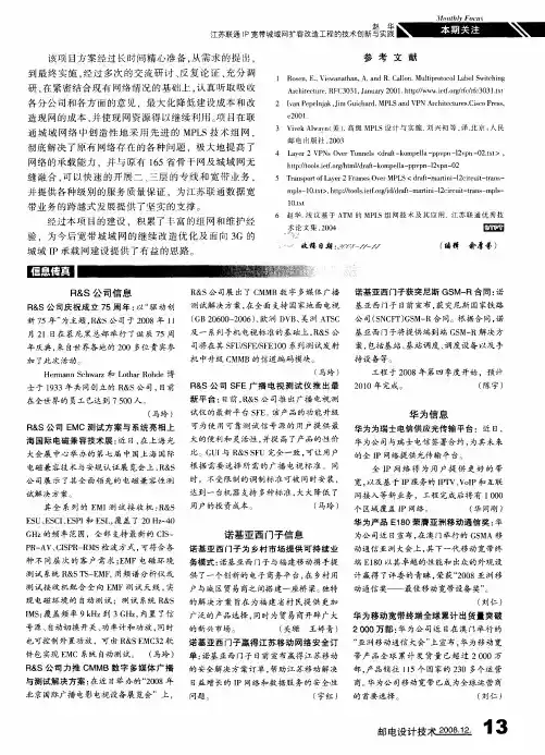 R&S公司EMC测试方案与系统亮相上海国际电磁兼容技术展
