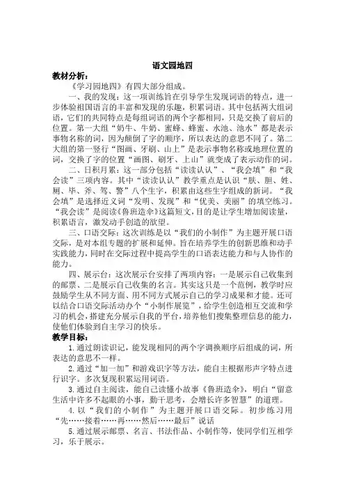 语文园地四(二年级下册语文)