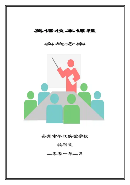 英语校本课程