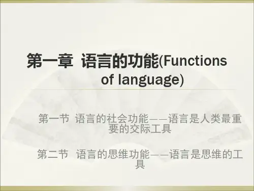 课件-语言学-第一章