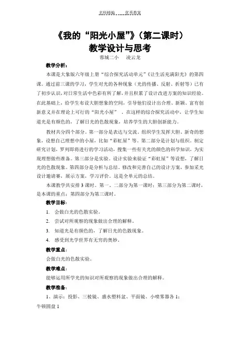 我的“彩虹屋”教学设计 2