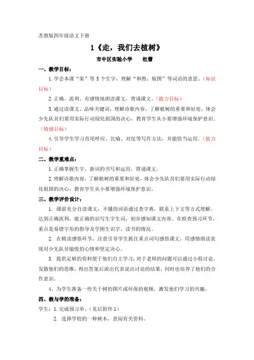四下1《走,我们去植树》 2