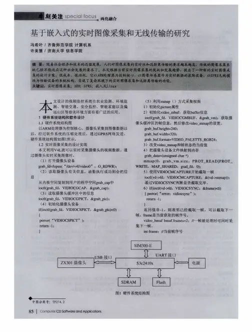 基于嵌入式的实时图像采集和无线传输的研究
