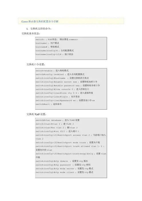 Cisco路由器交换机配置命令详解1