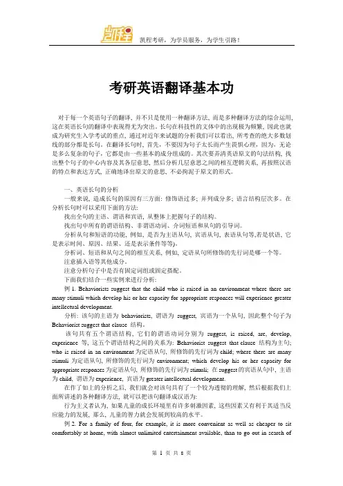 考研英语翻译基本功