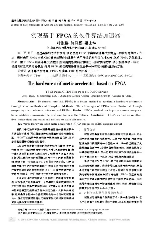 实现基于FPGA的硬件算法加速器