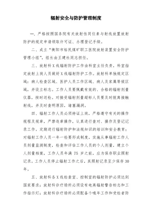 辐射安全与防护管理制度 2