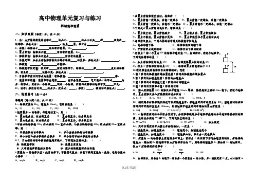 高一物理期末复习-机械能