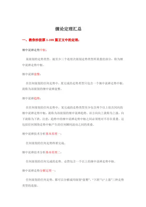 缠论定理汇总