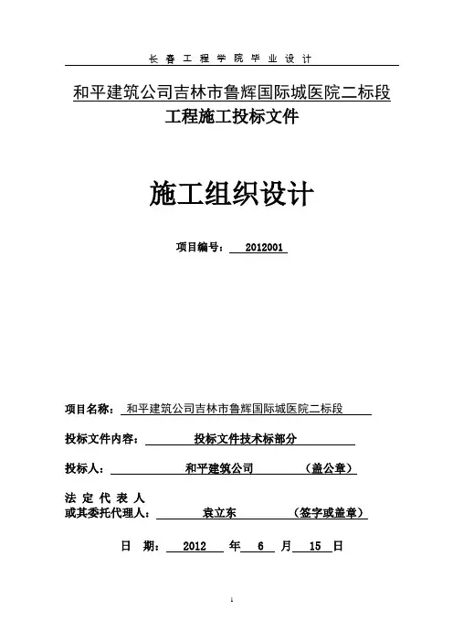 施工组织设计工程管理毕业设计