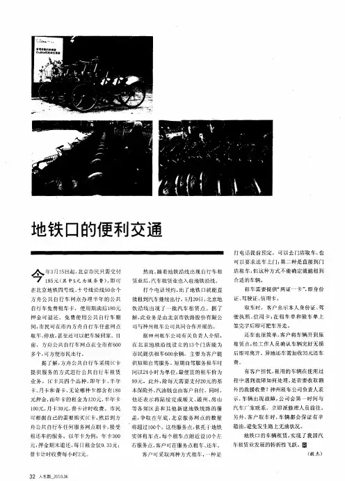 地铁口的便利交通