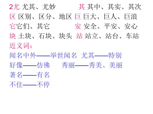 二年级上册全册词语