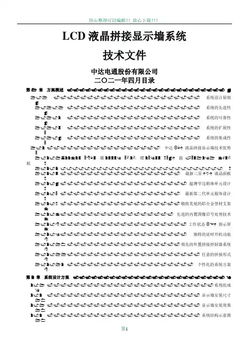 LCD拼接屏建设方案