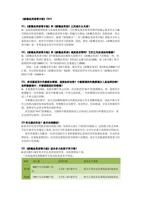 新概念英语青少版