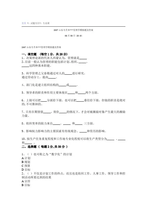 工程管理 管理学习题集专升本